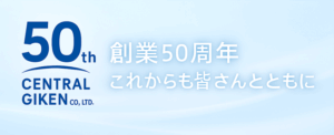 創立50周年